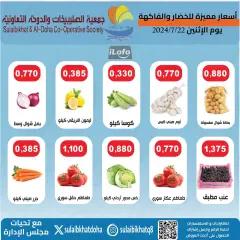 صفحة 14 ضمن تخفيضات يوليو في جمعية الصليبخات والدوحة الكويت