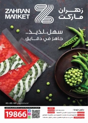 Page 1 in Summer Deals at Zahran Market Egypt