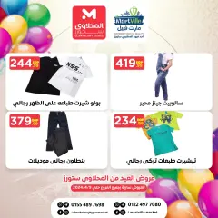 Page 4 in Eid offers at El Mahlawy Stores Egypt