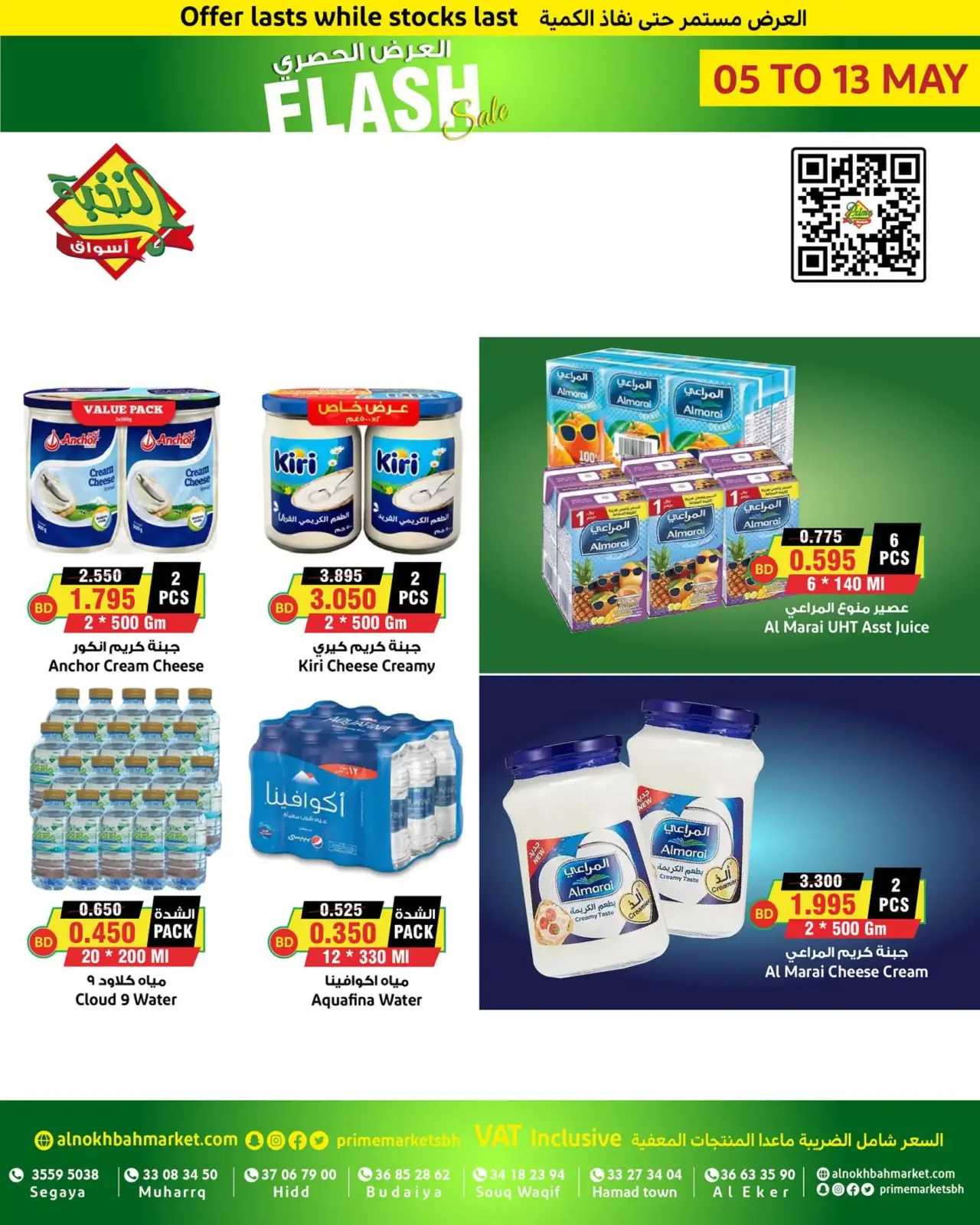 Página 15 en Oferta exclusiva en Prime Mercados Bahréin