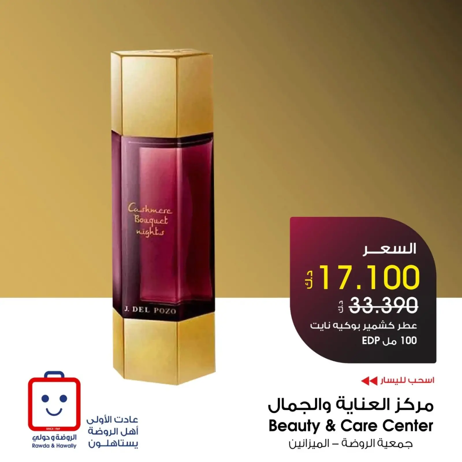 صفحة 5 |عروض العطور لدي جمعية الروضة وحولي التعاونية الكويت