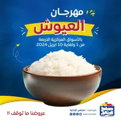 Page 1 in Rice Festival Offers at Sabah Al salem co-op Kuwait