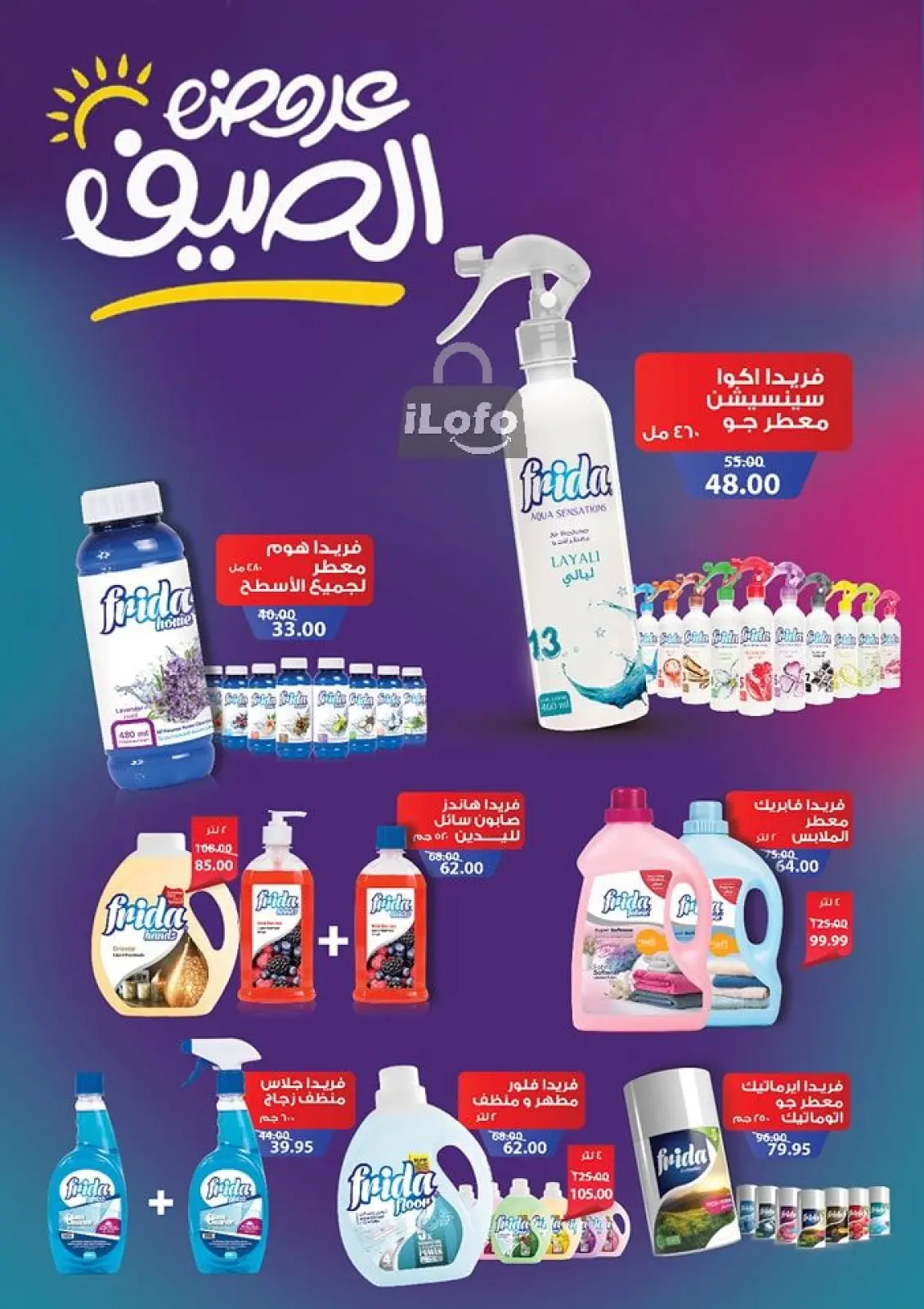 Page 65 in Summer Deals at Wekalet Elmansoura Egypt