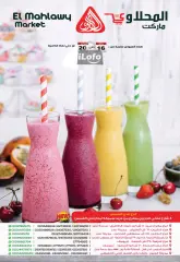 Page 1 in Summer Deals at El Mahlawy market Egypt