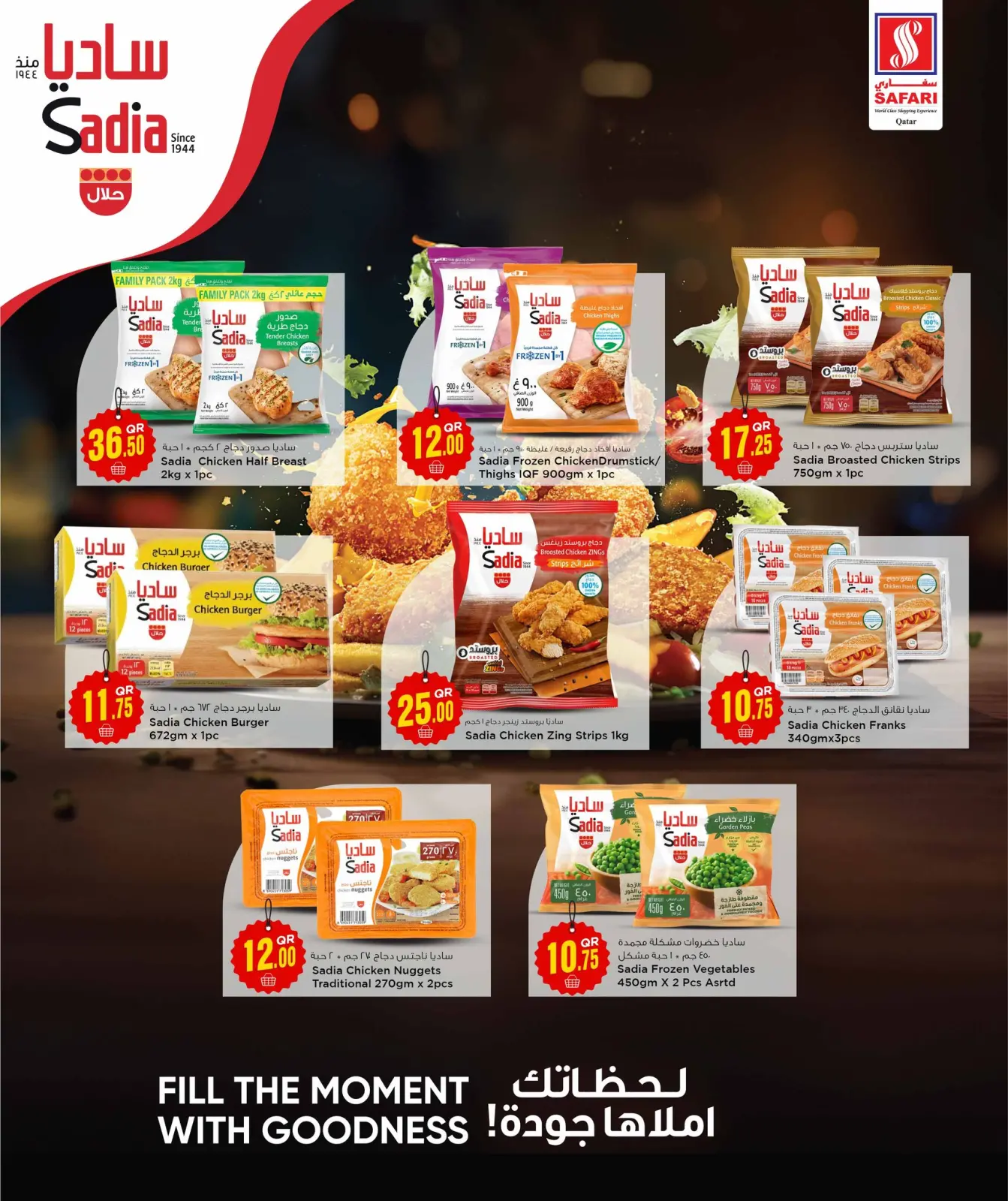صفحة 5 ضمن توفير الأسعار في سفارى هايبر ماركت قطر