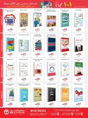 Page 8 in April offers at Jarir Bookstores Qatar