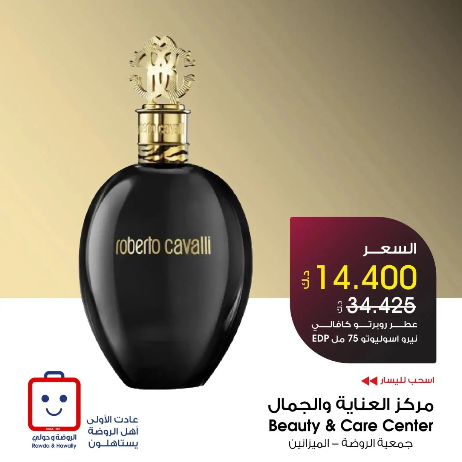 صفحة 3 |عروض العطور لدي جمعية الروضة وحولي التعاونية الكويت