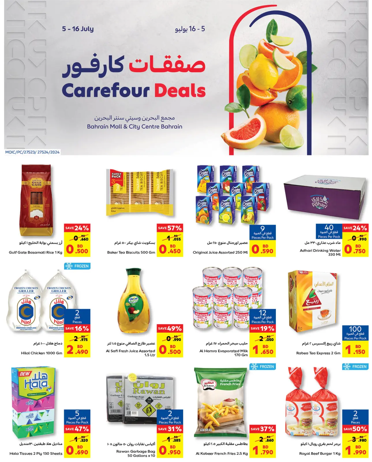 صفحة 1 ضمن صفقات في كارفور البحرين