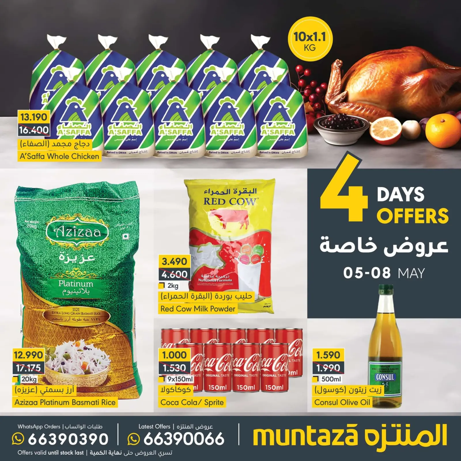Page 1 dans Promotions spéciales chez supermarché al muntazah Bahrein
