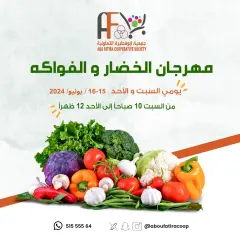 صفحة 1 ضمن عروض مهرجان الخضار والفاكهة في جمعية أبو فطيرة الكويت