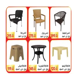 Page 44 in Summer Deals at El Mahlawy market Egypt
