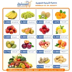 صفحة 3 ضمن عروض الخضار والفاكهة في جمعية إشبيلية التعاونية الكويت