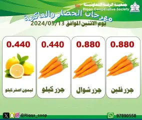 Page 2 dans Offres de fruits et légumes chez Coopérative Riqqa Koweït