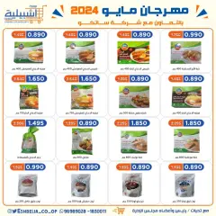Page 6 in End of school year discounts at Eshbelia co-op Kuwait