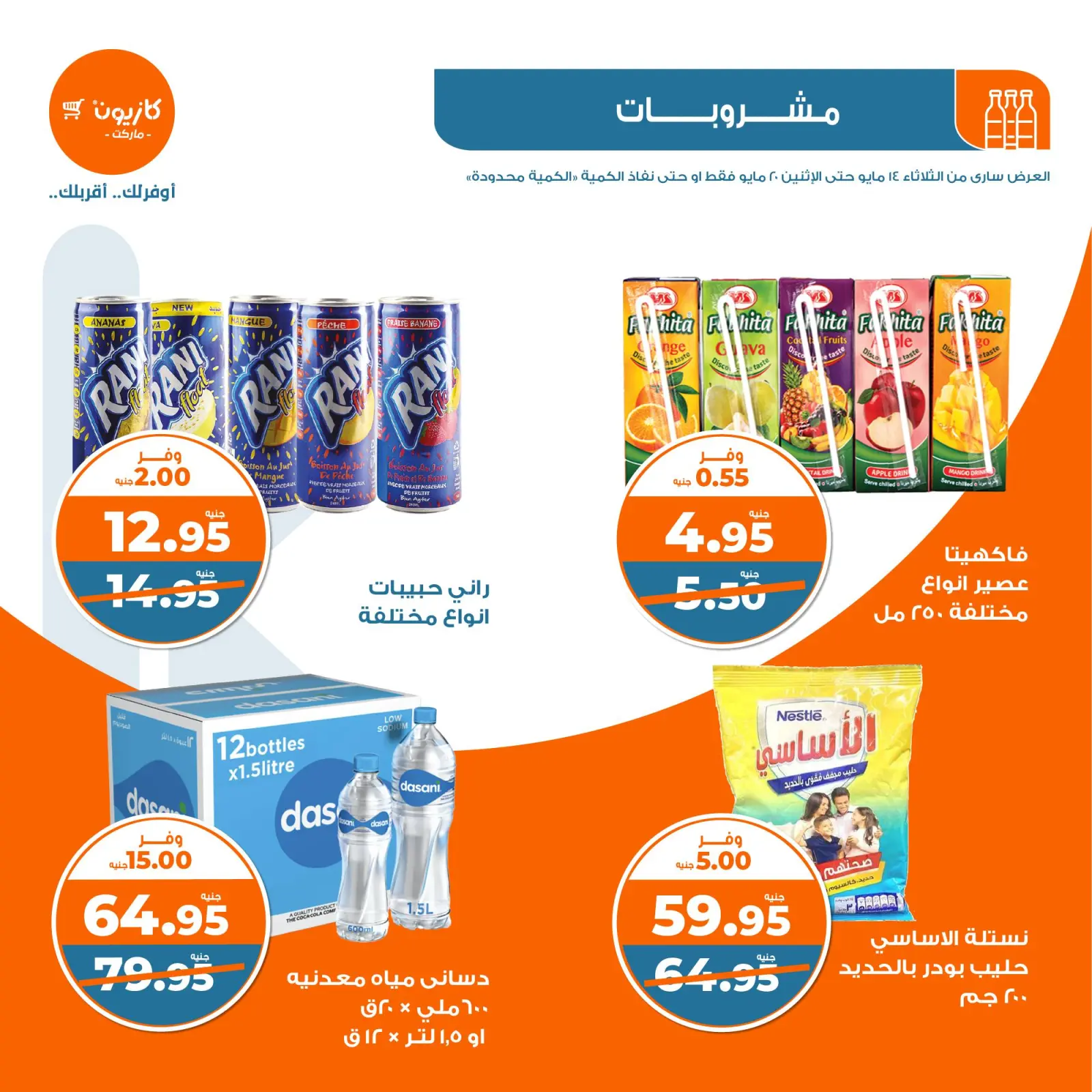 Page 12 dans Offres hebdomadaires chez Marché Kazyon Egypte