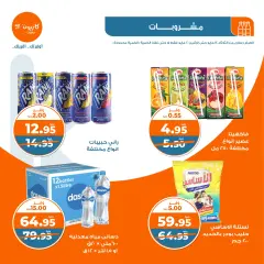 صفحة 12 ضمن عروض التلات الإسبوعية في كازيون ماركت مصر