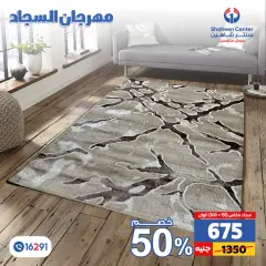 Página 57 en Ofertas Festival de Alfombras en Centro Shaheen Egipto