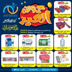 Page 2 in Eid offers at Alegaila co-op Kuwait