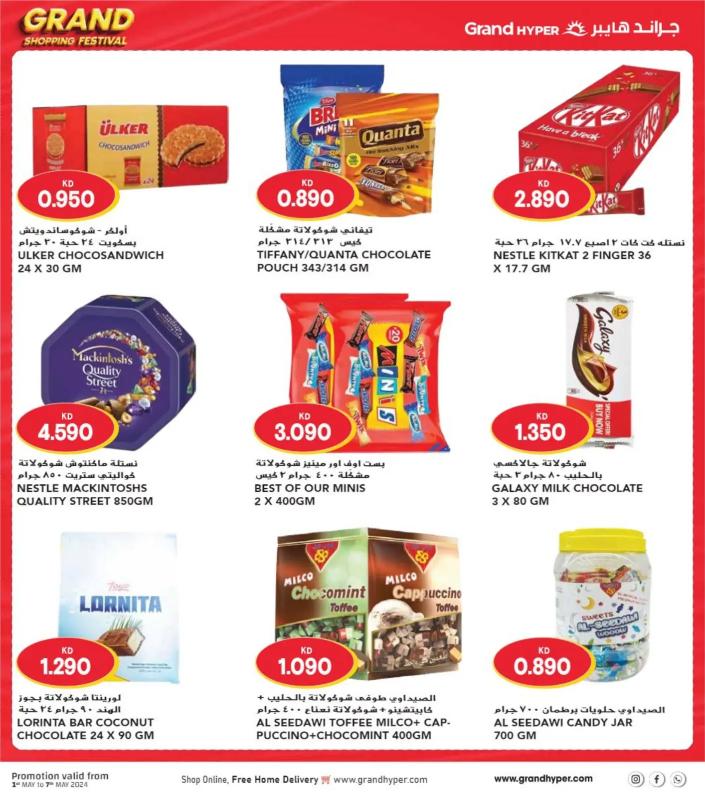 Page 19 |Grande fête du shopping EN Grand hypermarché Koweït