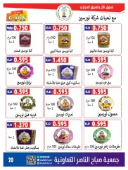 Page 20 in Big Sale at Sabahel Nasser co-op Kuwait