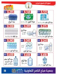 Page 28 in Big Sale at Sabahel Nasser co-op Kuwait