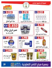 Page 29 in Big Sale at Sabahel Nasser co-op Kuwait