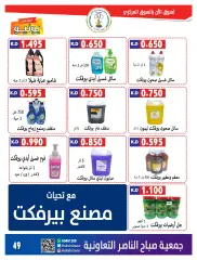 Page 49 in Big Sale at Sabahel Nasser co-op Kuwait