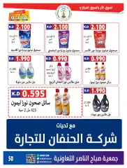 Page 50 in Big Sale at Sabahel Nasser co-op Kuwait