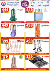 Page 34 in Eid Al Fitr Happiness offers at Center Shaheen Egypt