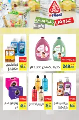 Page 26 in Summer Deals at El Mahlawy market Egypt