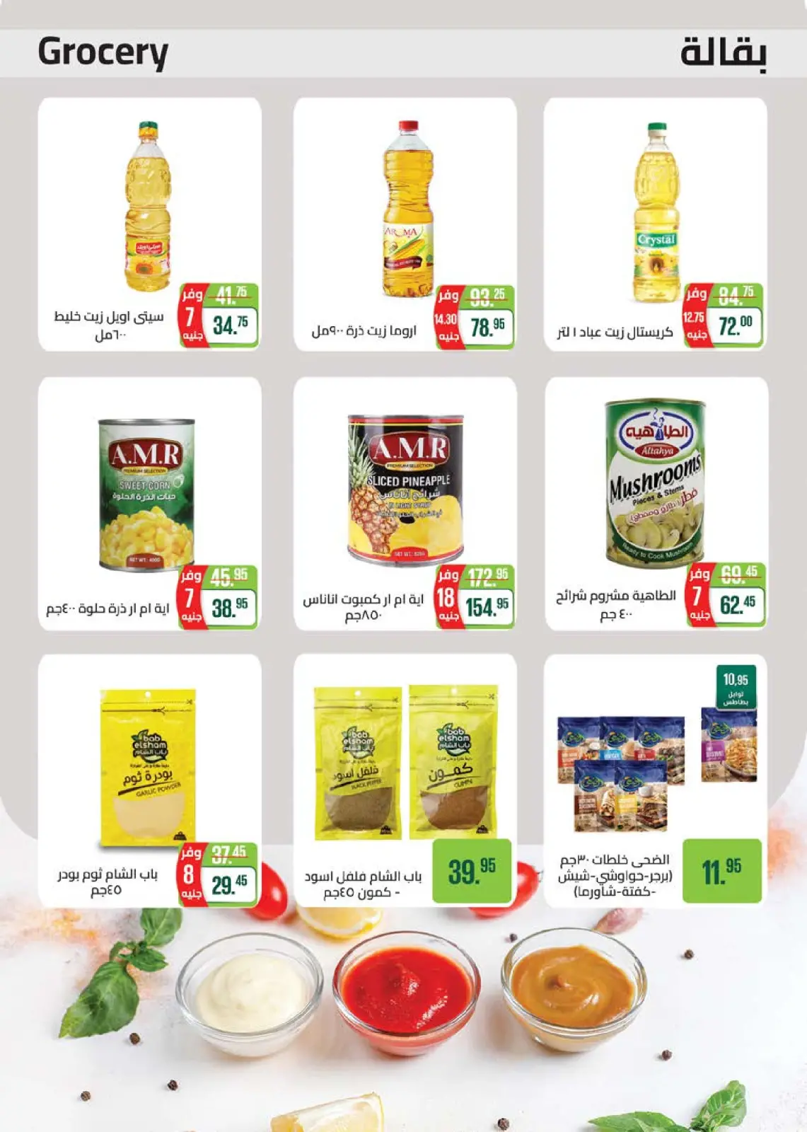 Page 16 in Summer Deals at Seoudi Market Egypt