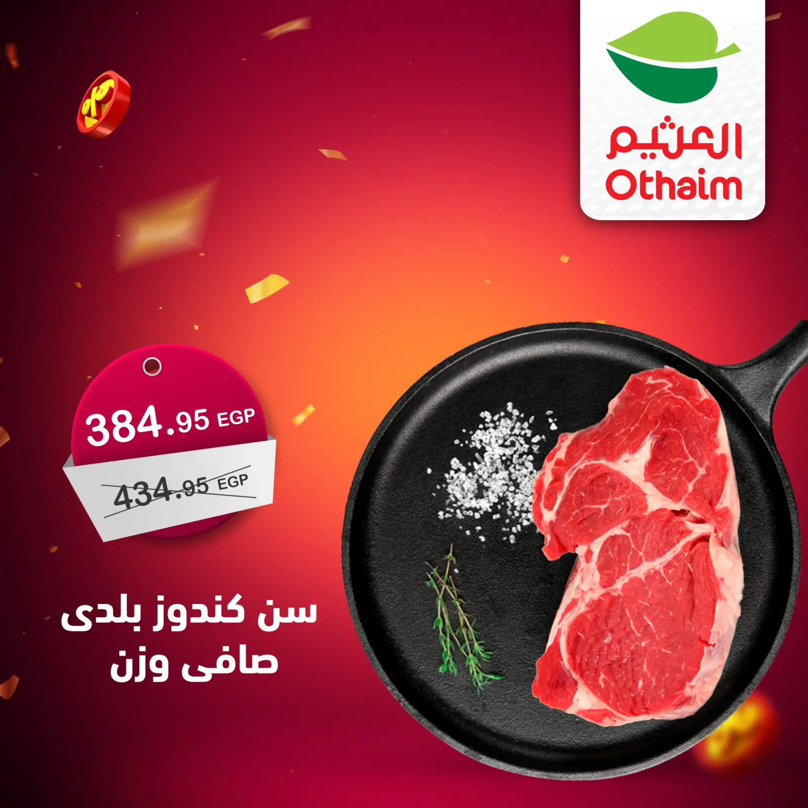 صفحة 1 ضمن عروض نهاية الإسبوع في أسواق العثيم مصر
