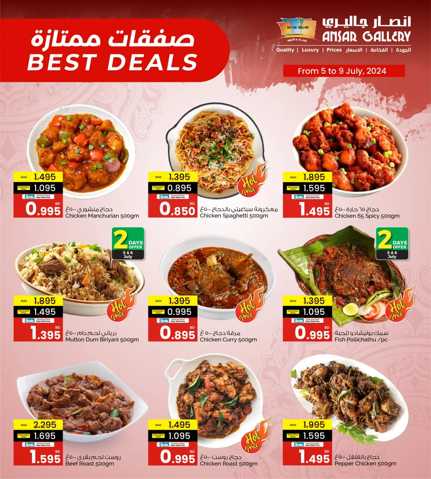 صفحة 2 ضمن صفقات ممتازة في أنصار جاليرى البحرين