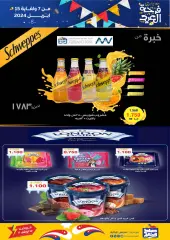 Page 8 dans Offres de bonheur de l'Aïd chez Coopérative Sabah Al Salem Koweït