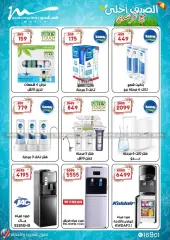 Page 12 in Electrical appliances offers at Al Morshedy Egypt