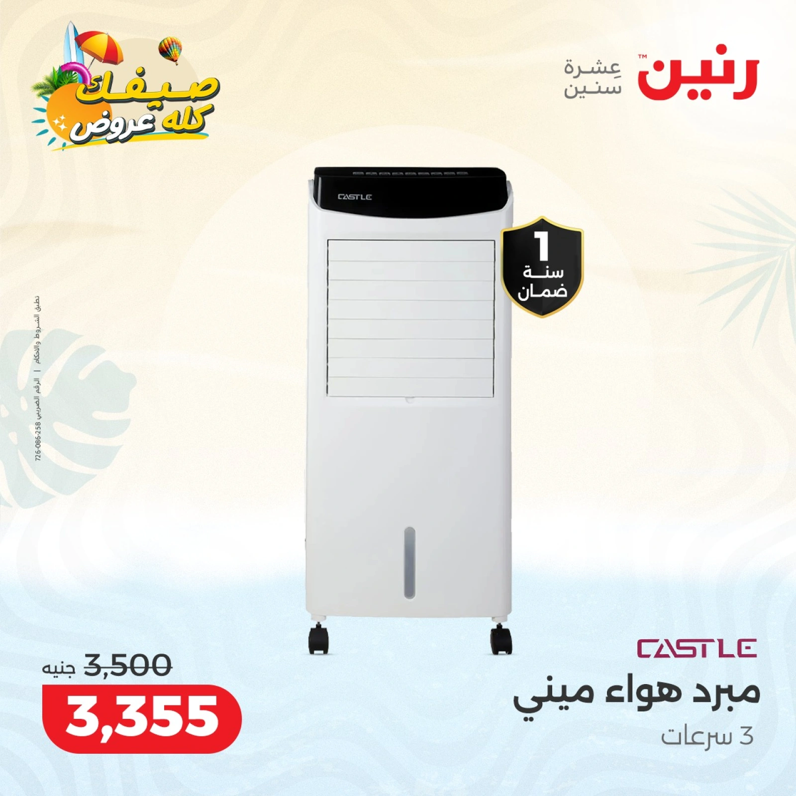 Page 19 |Summer Deals at Raneen Egypt