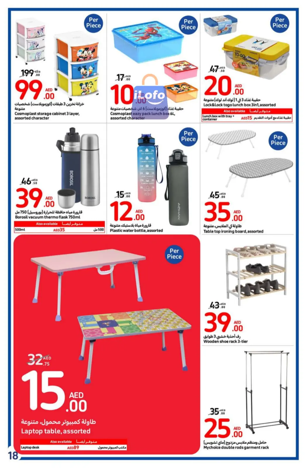 Page 18 dans Offres de rentrée chez Carrefour Émirats arabes unis