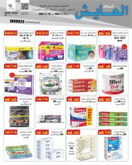 Page 13 in Smashing prices at Al Ayesh market Kuwait