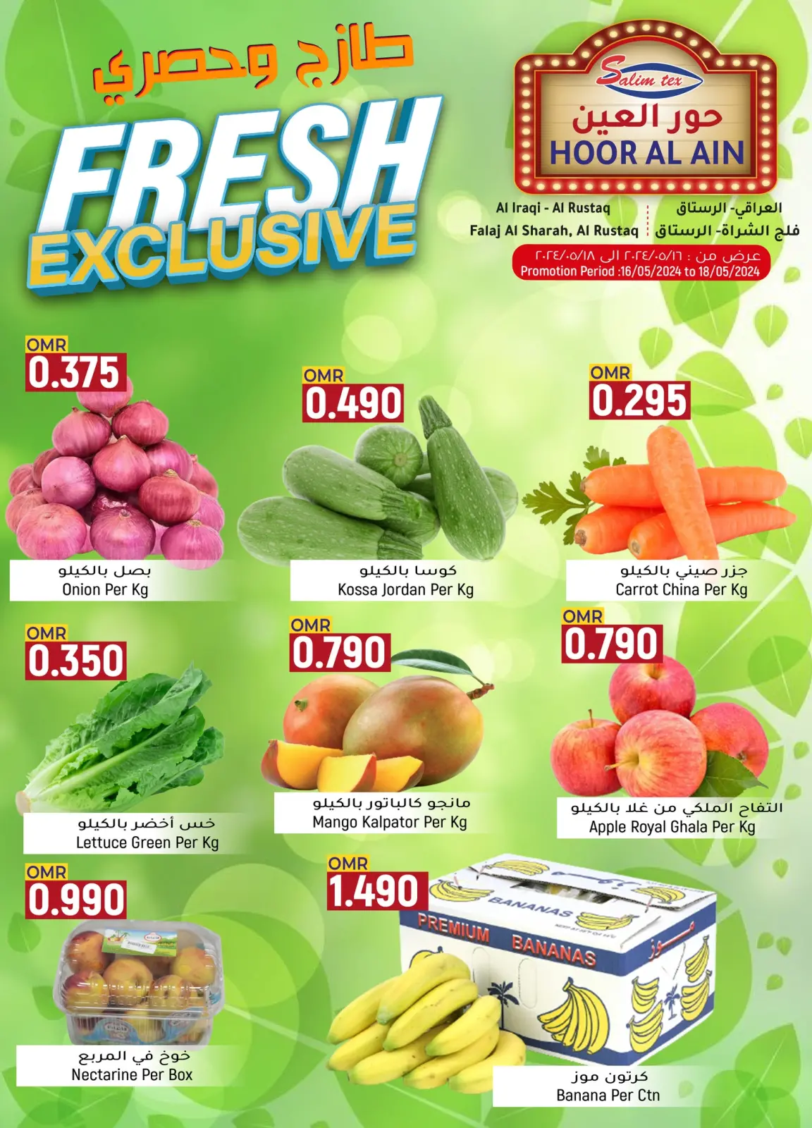 Page 1 in Fresh and exclusive deals at Hoor Al Ain Hypermarket Oman