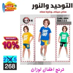 Page 29 in Clothing offers at Al Tawheed Welnour Egypt