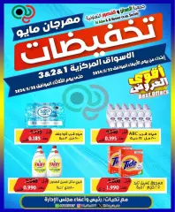 Page 1 in May Sale at Al adan & Al Qasour co-op Kuwait