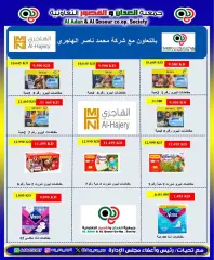 Página 17 en ofertas de mayo en Cooperativa Al Adán y Al Qasour Kuwait