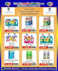 Página 18 en ofertas de mayo en Cooperativa Al Adán y Al Qasour Kuwait