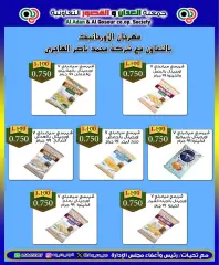صفحة 9 ضمن تخفيضات مايو في جمعية العدان والقصور التعاونية الكويت