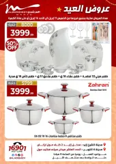 Page 1 in Eid offers at Al Morshedy Egypt