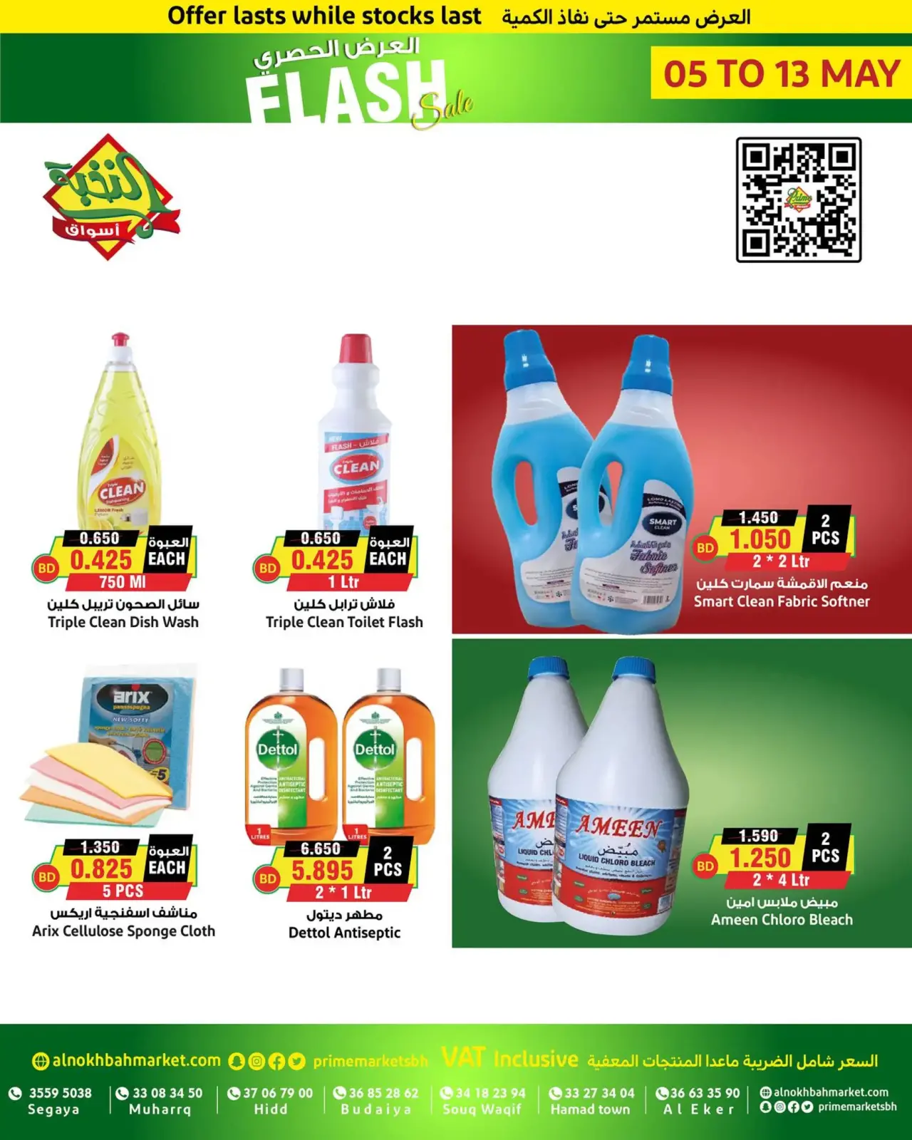 Página 19 en Oferta exclusiva en Prime Mercados Bahréin