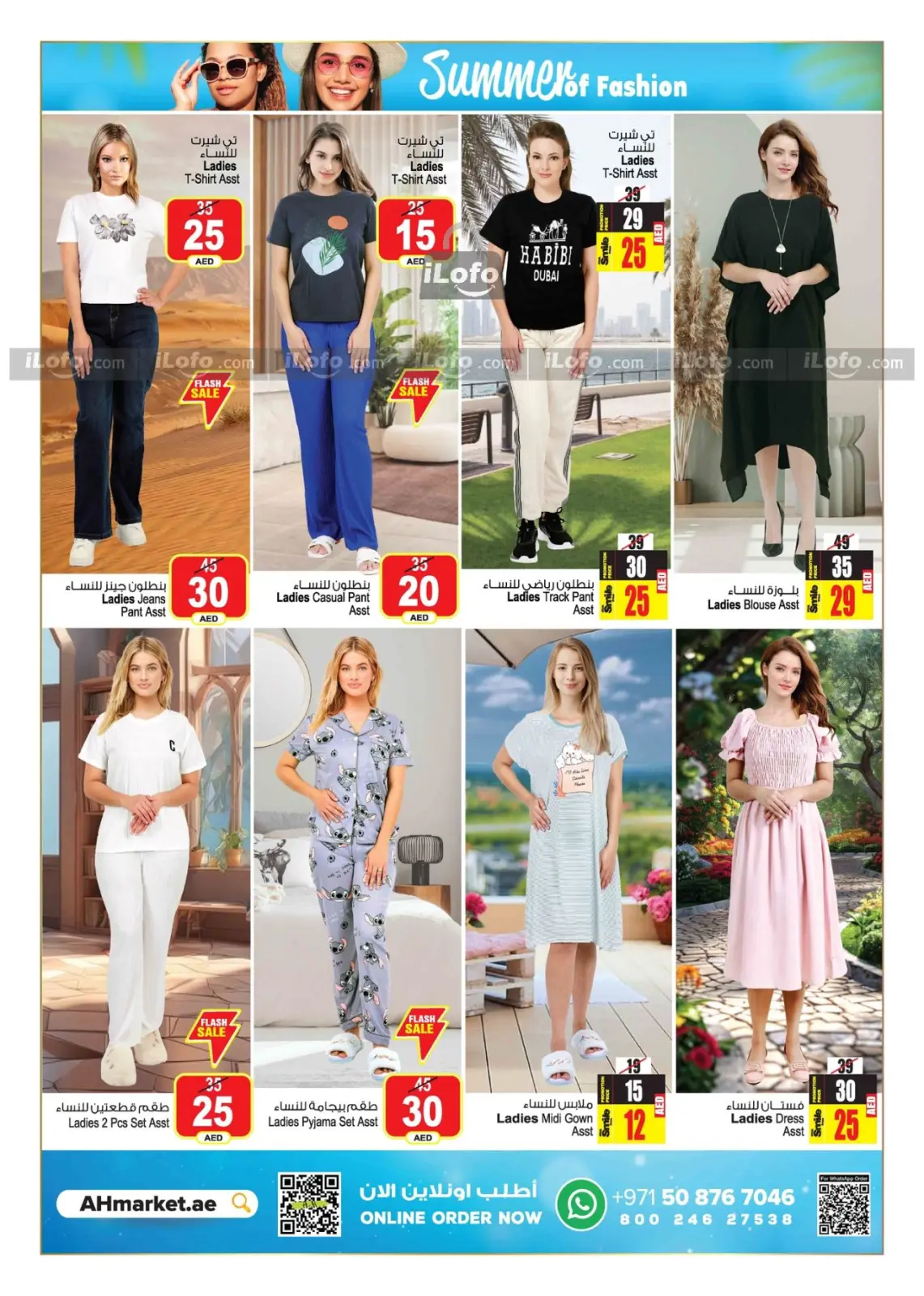 Página 20 en Increíbles ofertas de verano. en Centro comercial y galería Ansar Emiratos Árabes Unidos