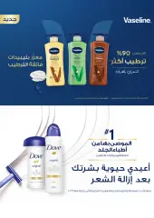 Página 33 en hola ofertas de verano en farmacias nahdi Arabia Saudita
