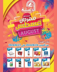 Página 1 en ofertas de agosto en cooperativa daiya Kuwait