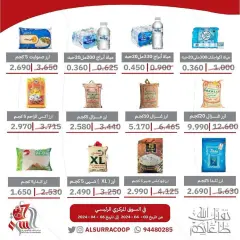 Page 4 in Eid Festival offers at Al Surra coop Kuwait